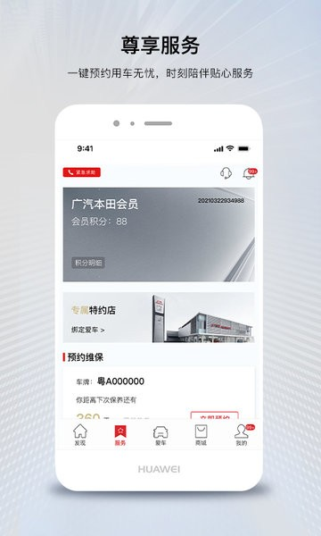 广汽本田车联网app下载 v4.1.6