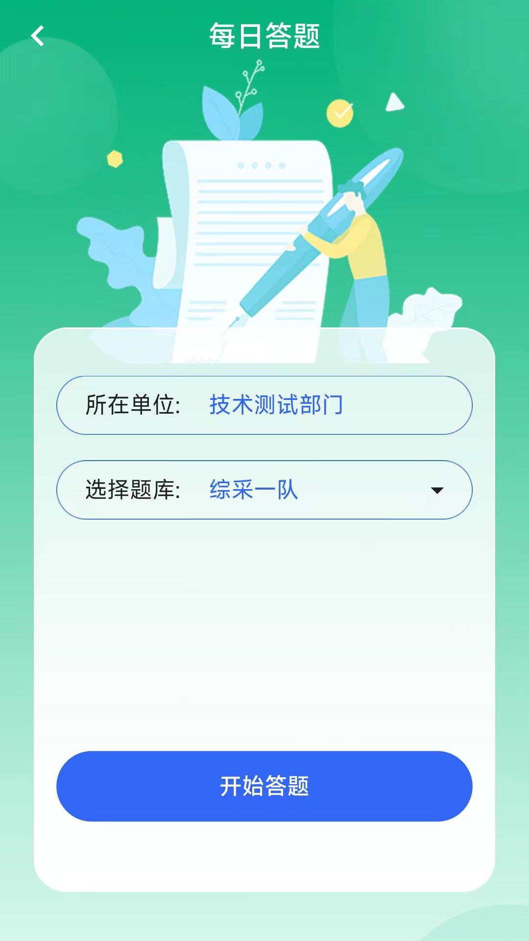 潘三矿职工学习平台app v2.1.9