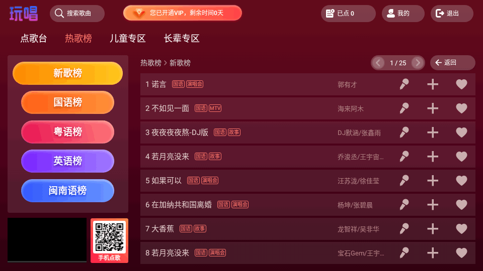 玩唱KTV系统软件 v1.0.28.13