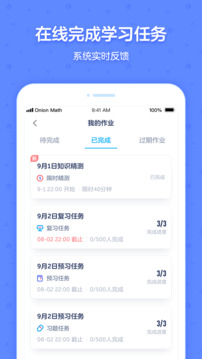 洋葱学园合作校版app v5.76.0