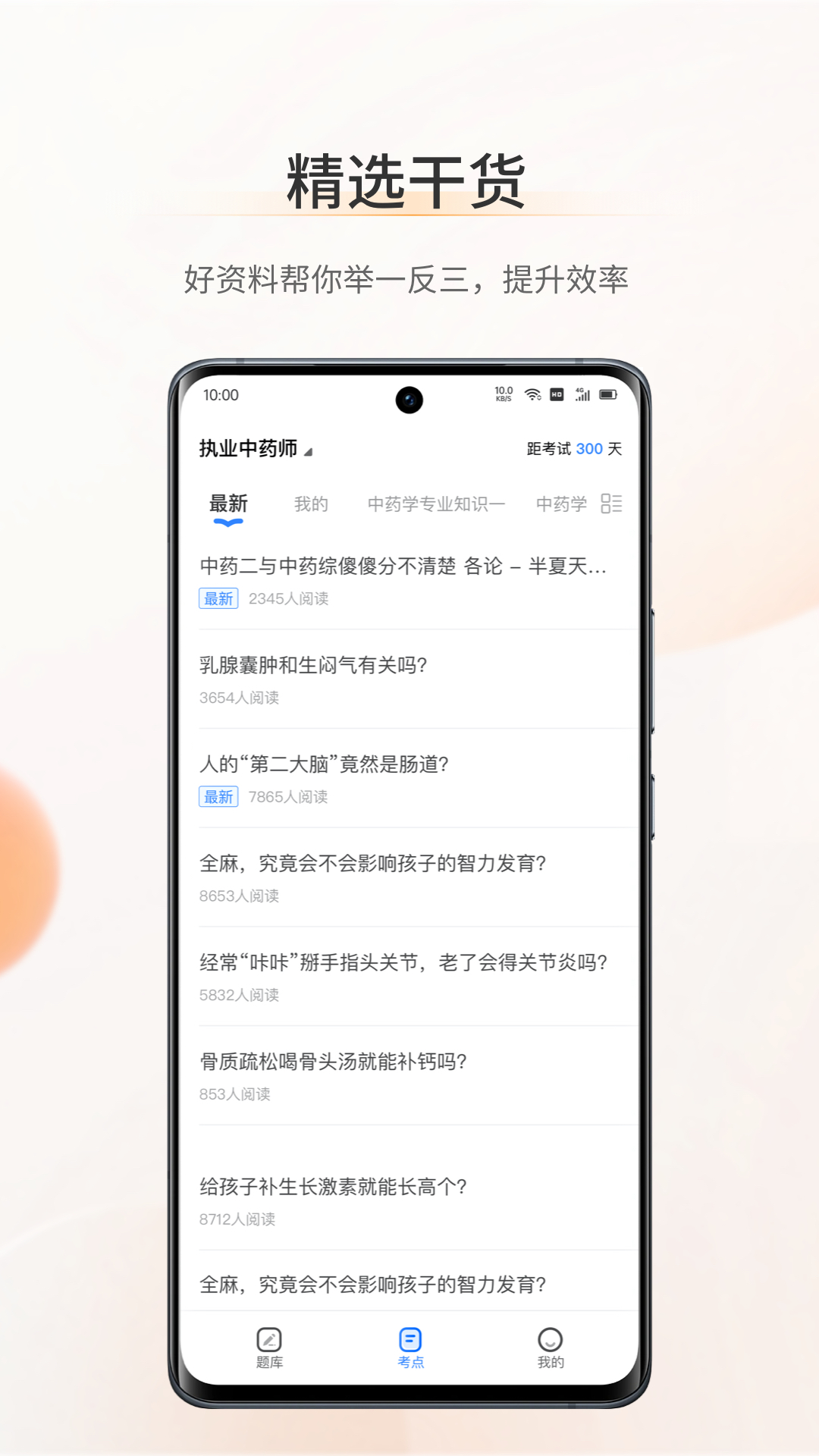 考药狮考试APP下载 v3.5.1