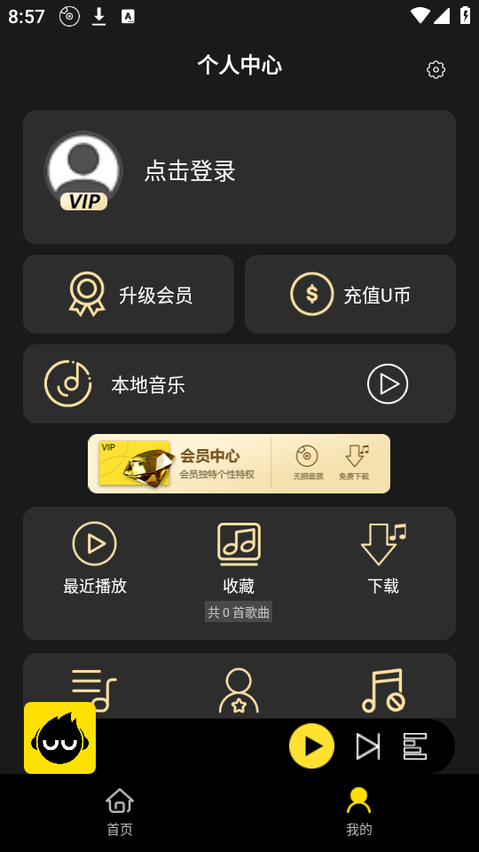 DJ呦呦音乐网手机版 v1.2.11
