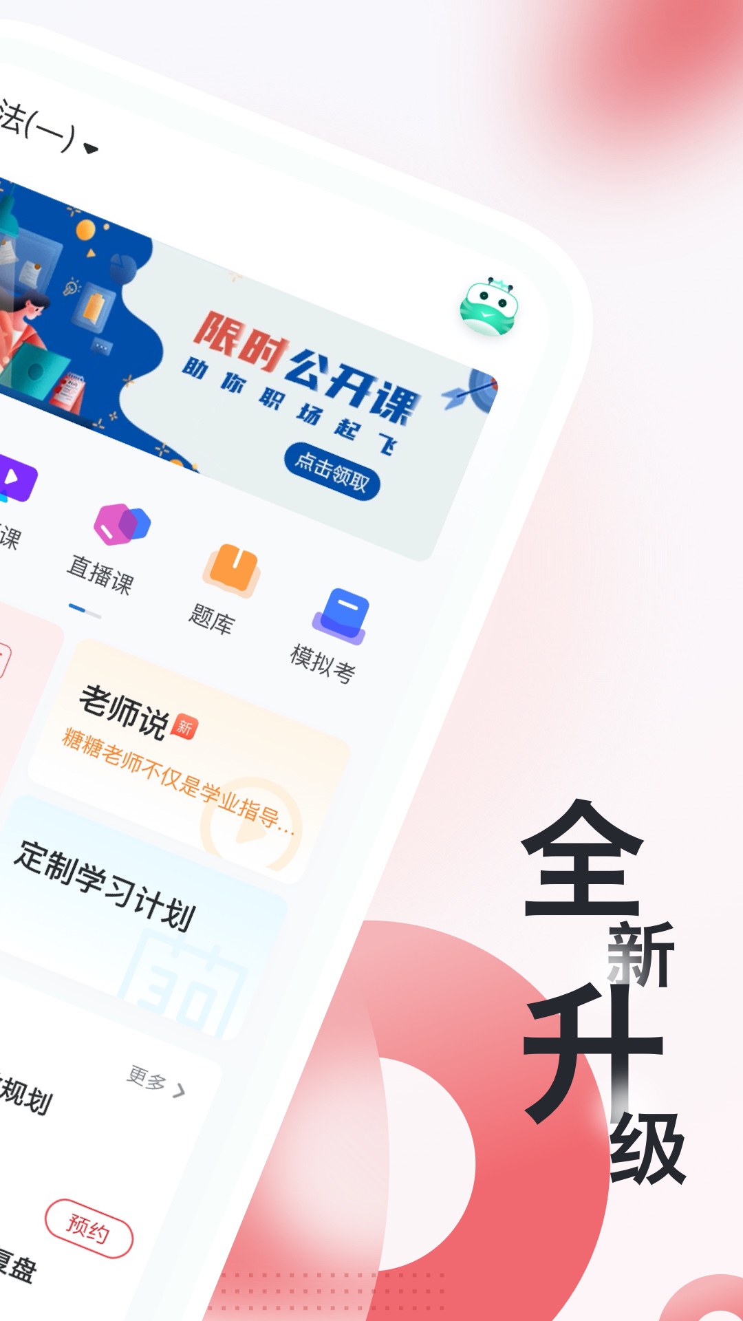 税务师随身学app v2.2.7