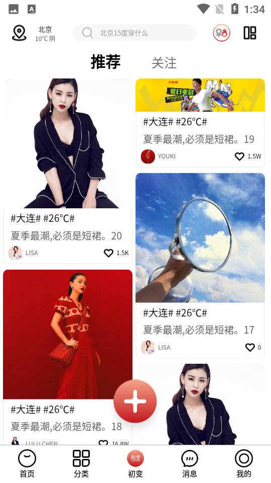 初变APP v1.0.4