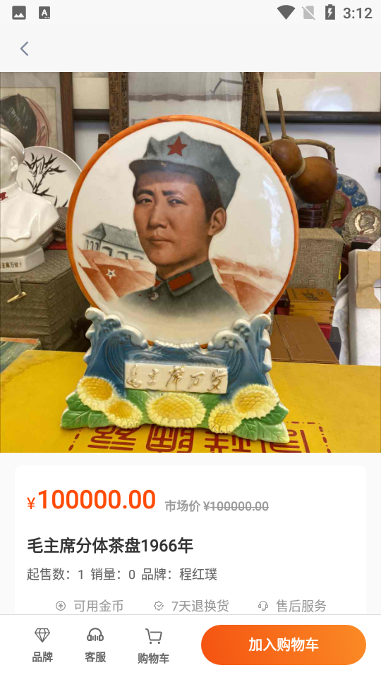 名手书画陶瓷艺术品商城APP v1.0.0