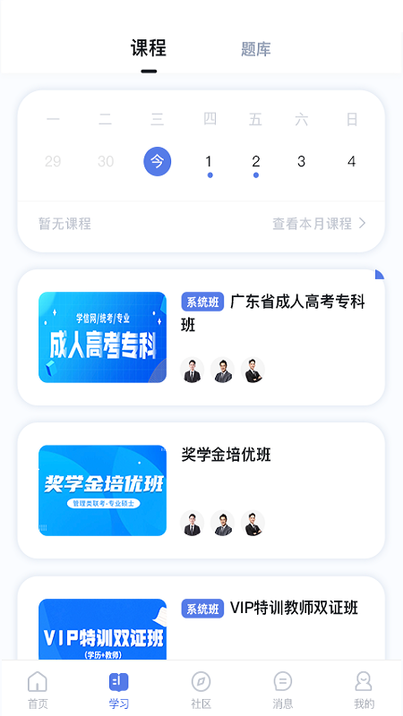 师大课堂app v5.2.0