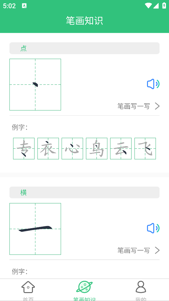 汉字宝宝学识字 v2.9.6