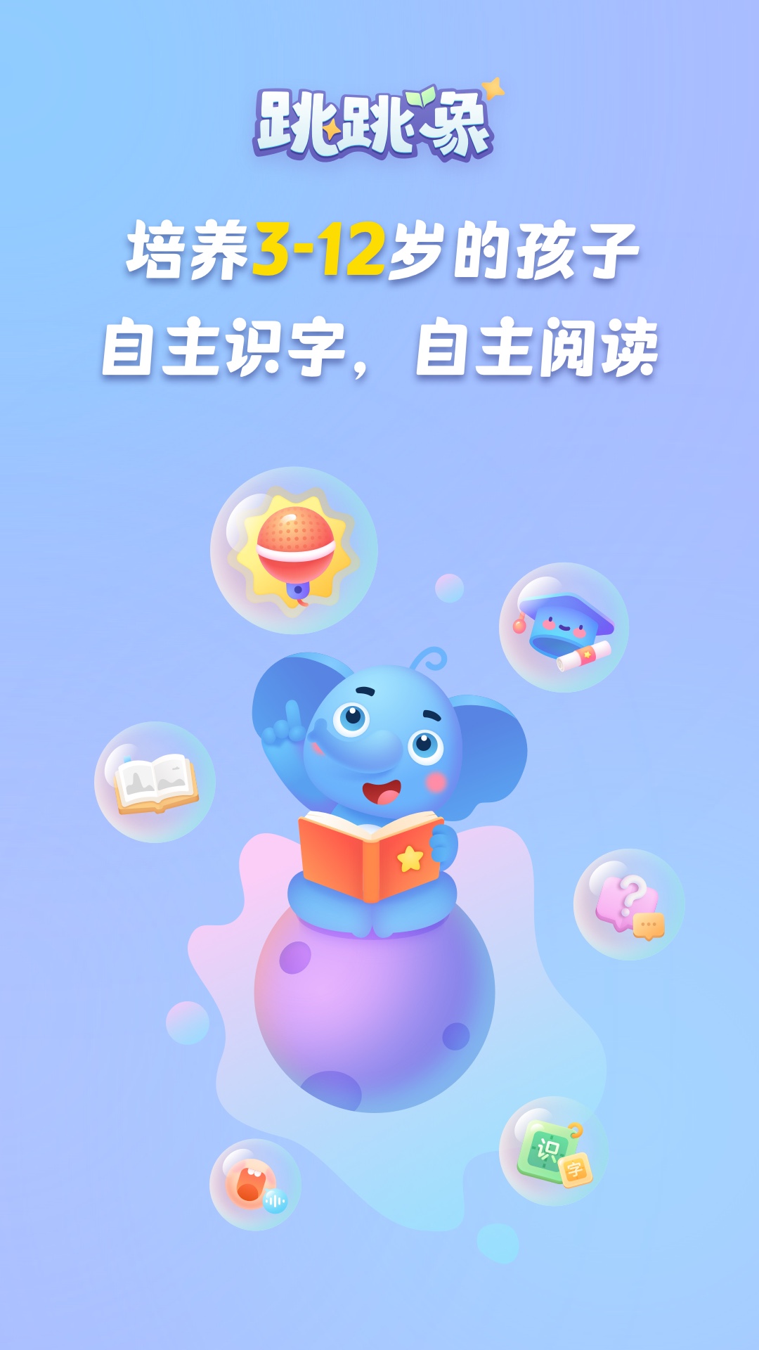 跳跳象app v6.5.1