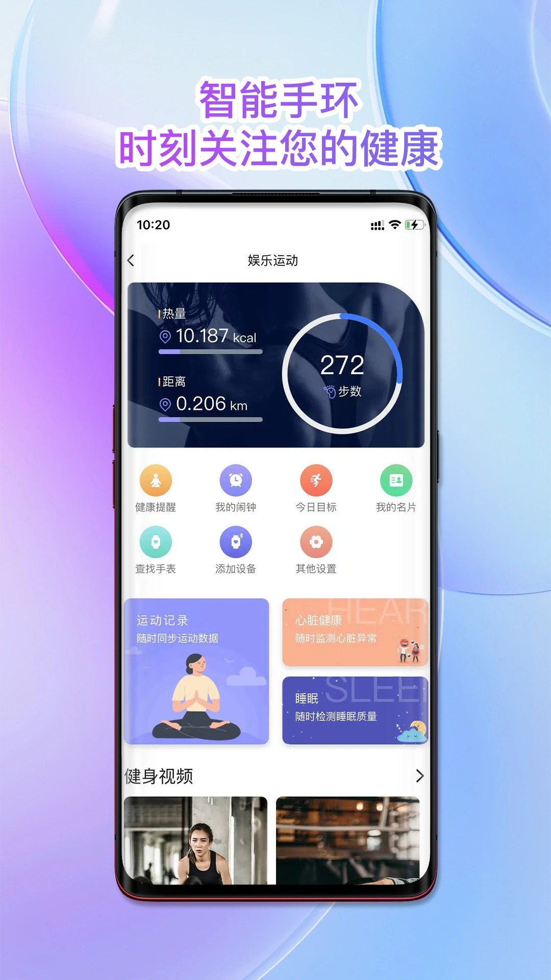 南雪健康家 v1.0.72