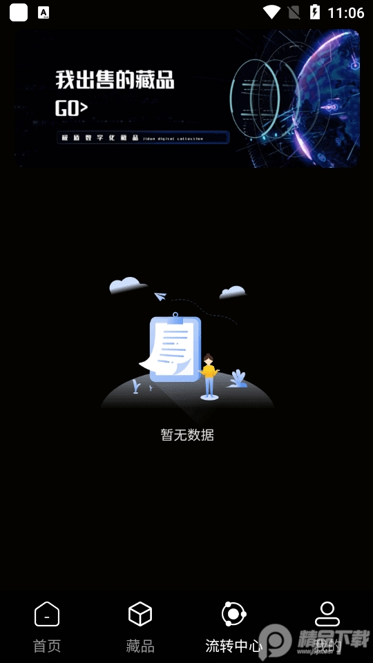 极盾数藏官方版客户端 v1.0.15