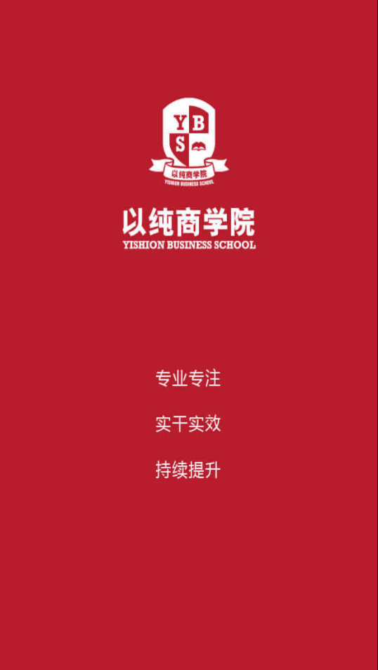 以纯商学院app v1.2.6