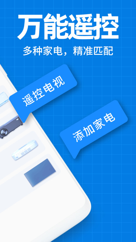 空调万能遥控器下载 v6.3.1