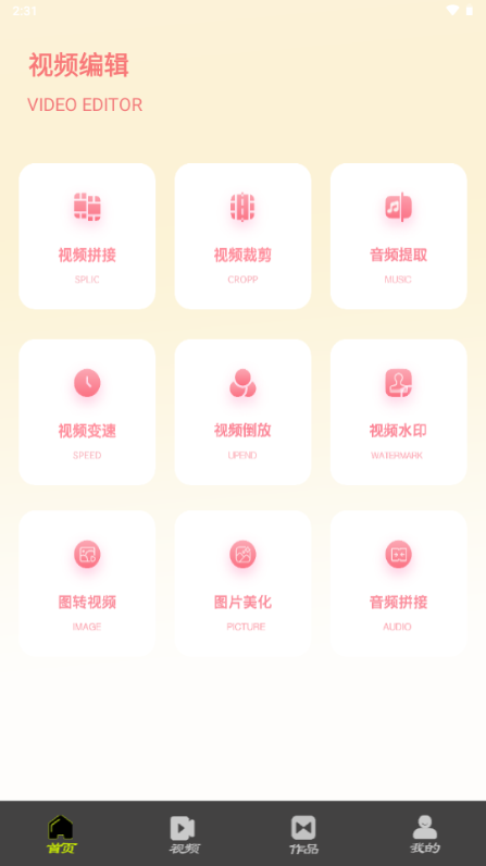 花季传媒app v1.2.9