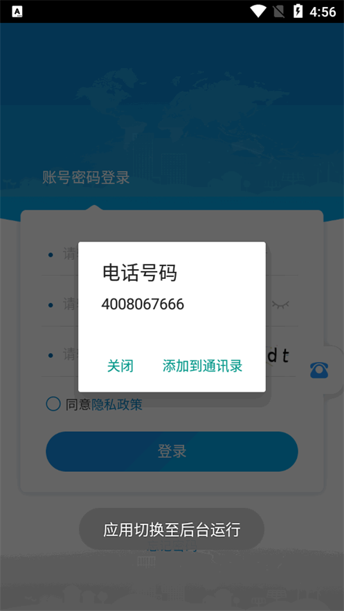 山能易行app v1.0.003