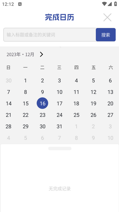 记事精灵app 记事精灵app