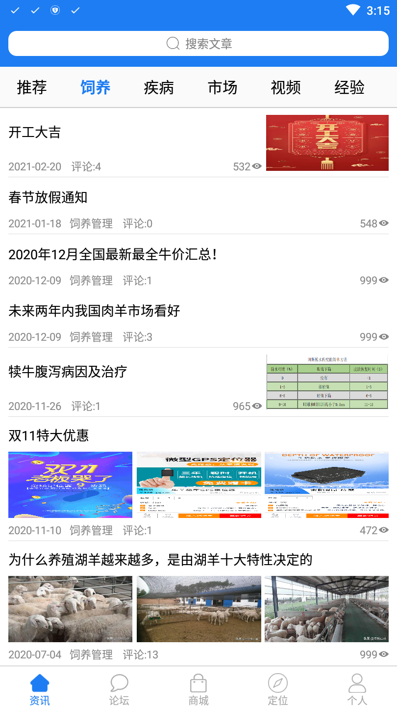牛羊之家定位器app 1.6.6.9安卓版 v1.6.6.9