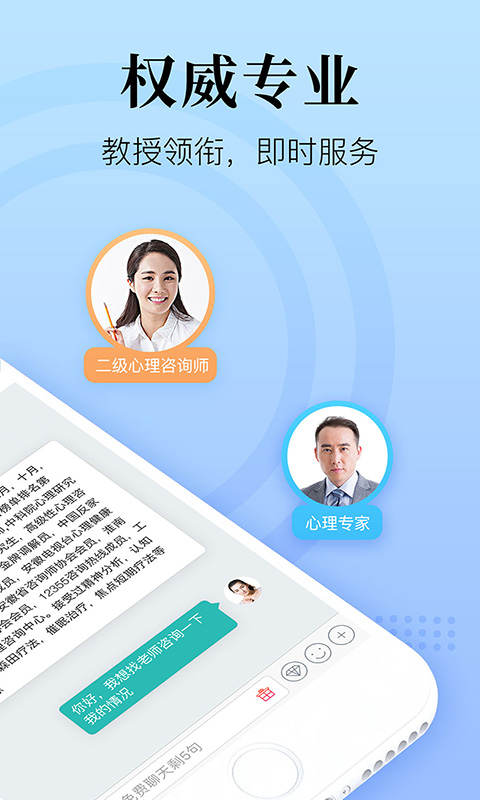 心理咨询在线 v8.6.1.6
