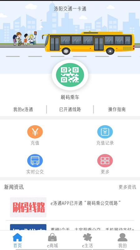 e洛通app官方下载 v5.2