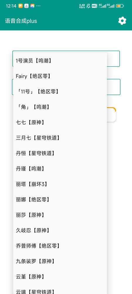 原神语音合成工具plus版 v0.1