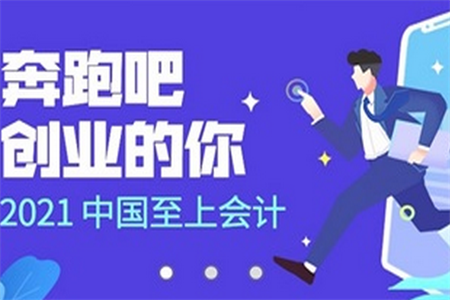至上会计app 至上会计app