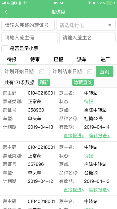 东亚糖业app(东亚农务) v1.20190430.0