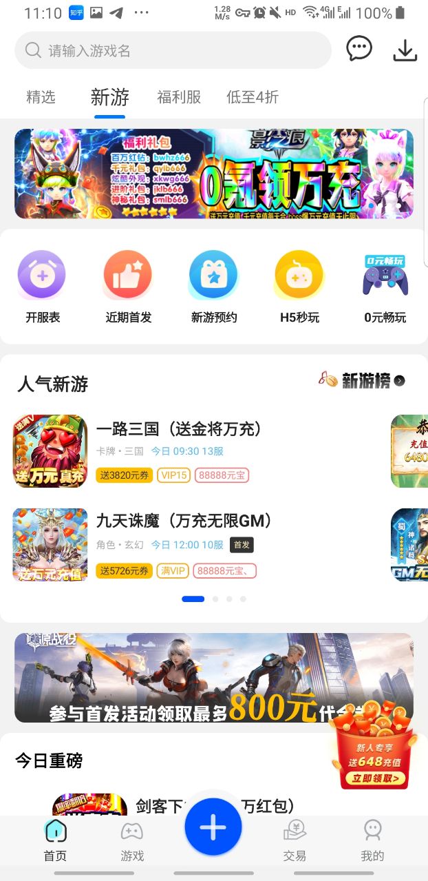逗斗游戏盒子 8.4.3安卓版 v8.4.3