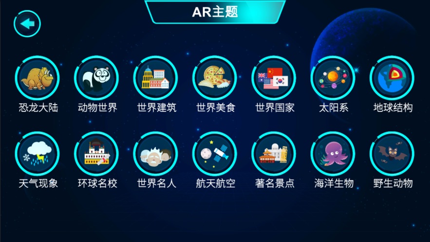 伊斯沃VR地球仪app v1.0.1