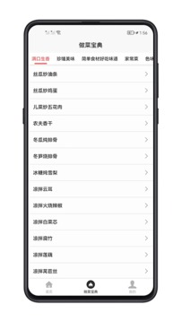 做菜宝典app v1.0.4