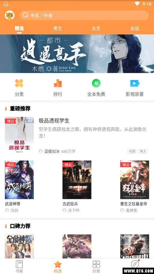 七猫精品小说 5.11安卓版 v5.11