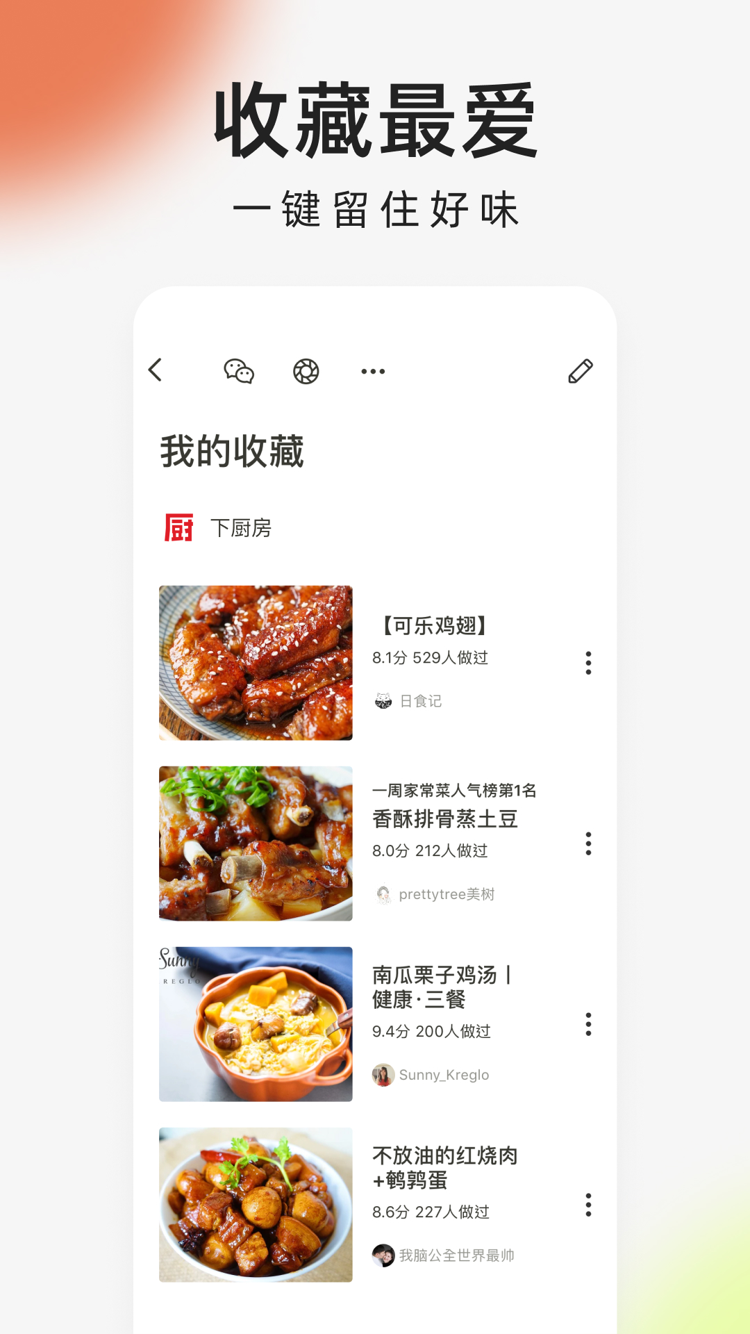 下厨房app官方免费下载安装 v8.8.83