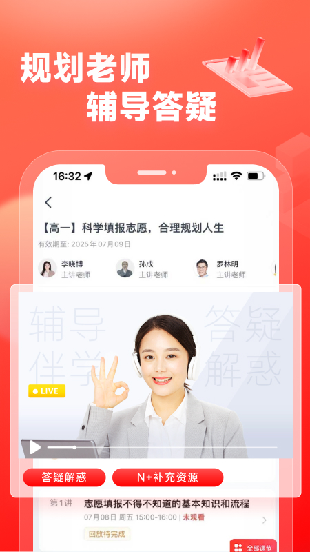 高途高中规划app下载 v5.90.93
