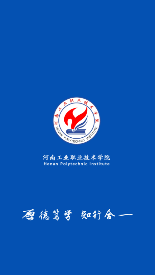 掌上河南工院app下载安装 v1.0.8