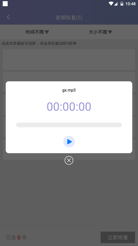 视频音频恢复软件免费 v1.2.3