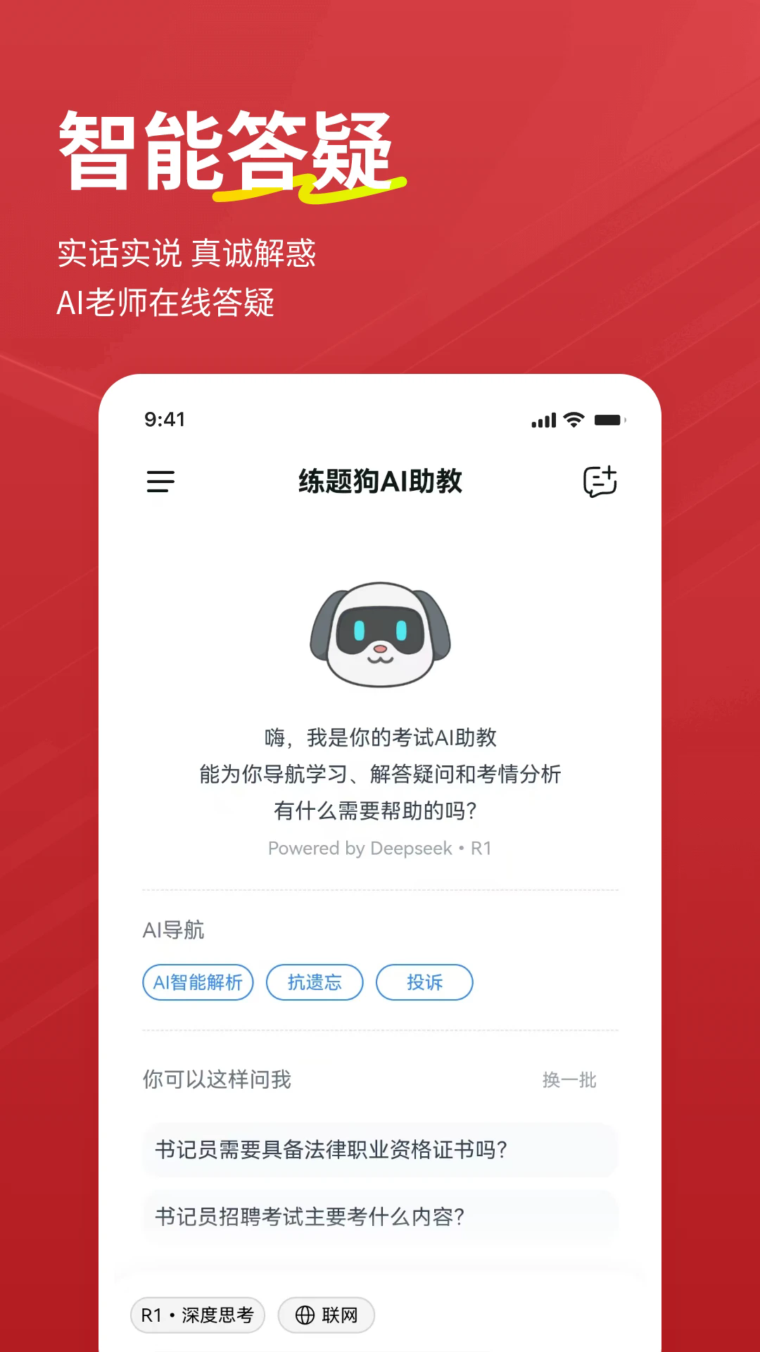 书记员练题狗官方版 v3.2.0.1