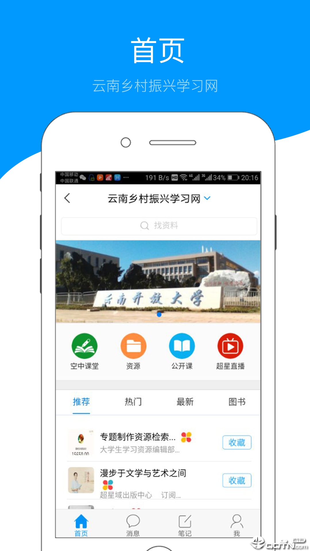 云南乡村振兴学网app v4.2.1.1