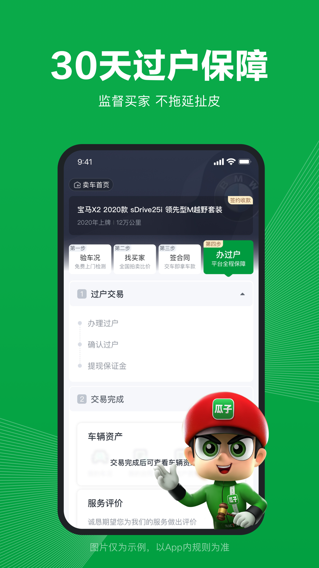 瓜子卖车app v1.1.2.0