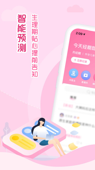 大姨妈月经期助手app v9.1.9