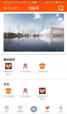 悦临平app v1.1.9