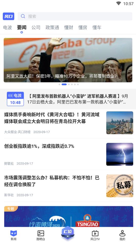 风口财经官方版 2.2.0安卓版 v2.2.0