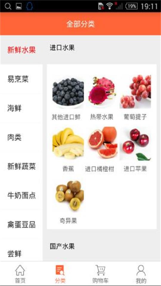 易小鲜app官方版 v2.3