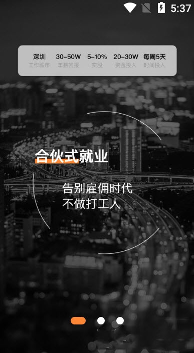 找合伙app求职 v4.4.0