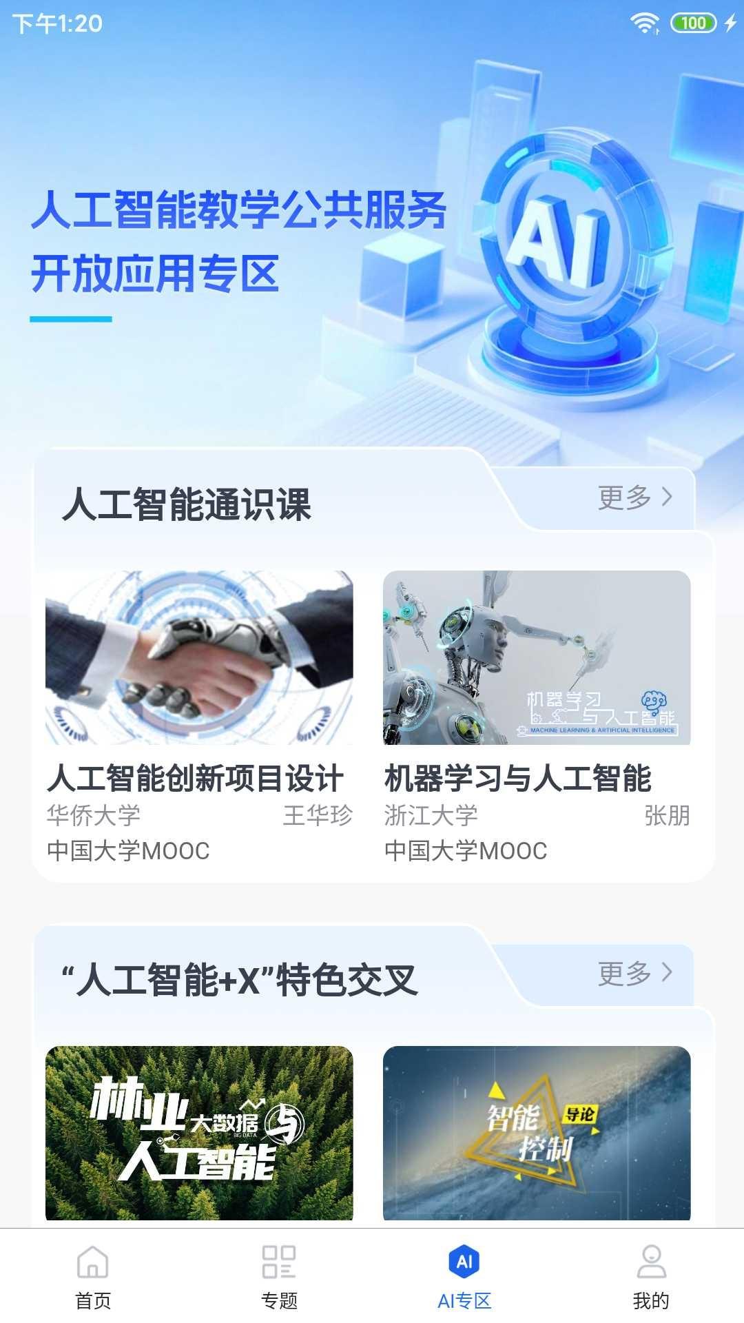 智慧高教app官方正版 v1.0.3