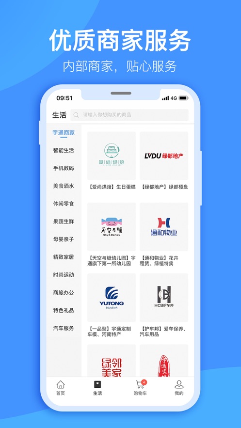 宇通生活app下载 v3.3.6
