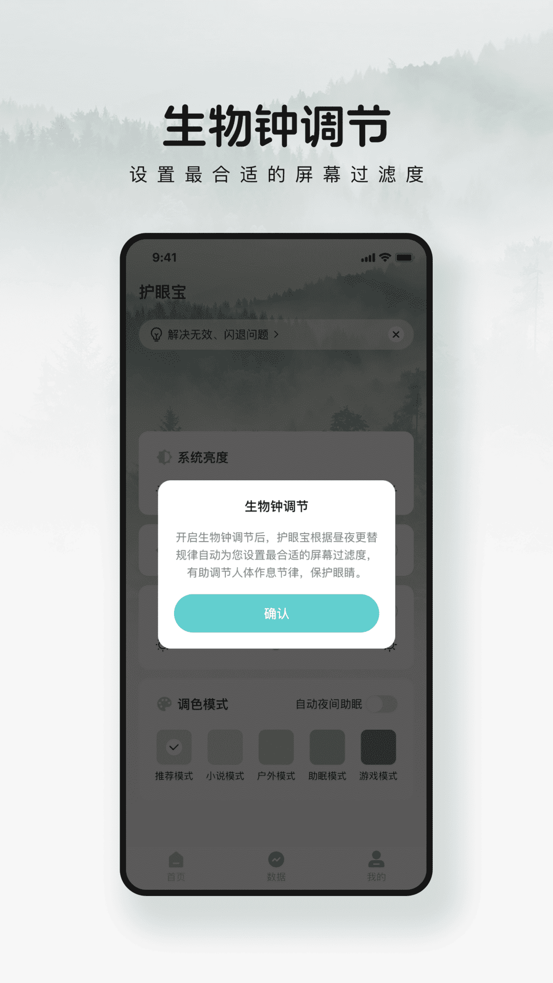 儿童护眼宝 v1.0.0