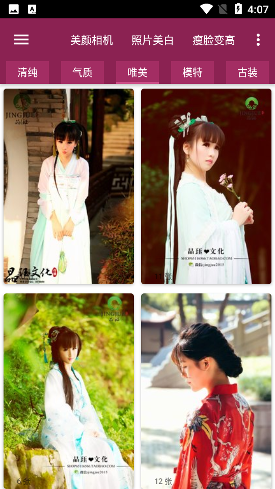 美女图集大全APP v1.1.122