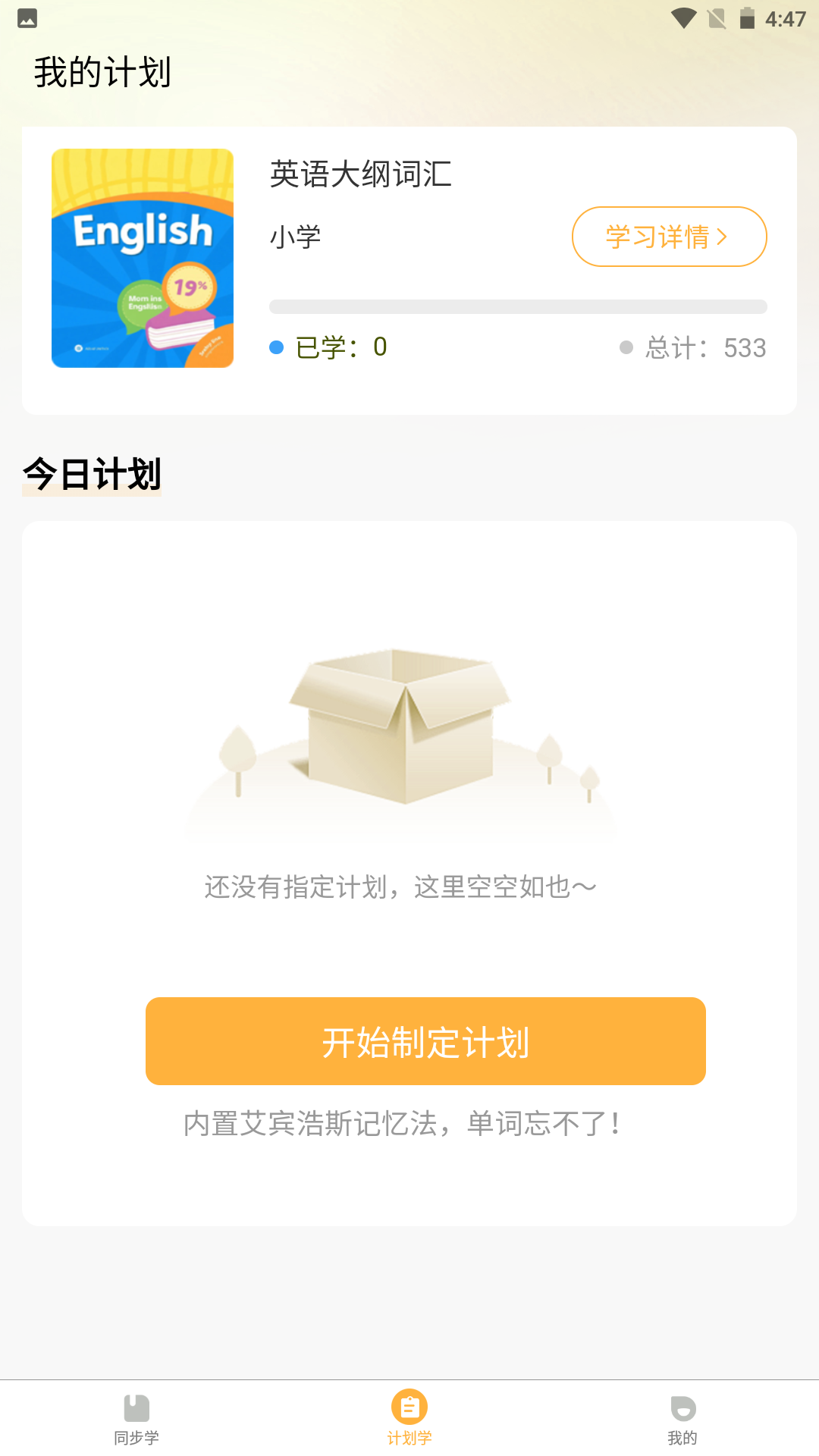 单词速记宝app v1.1.3