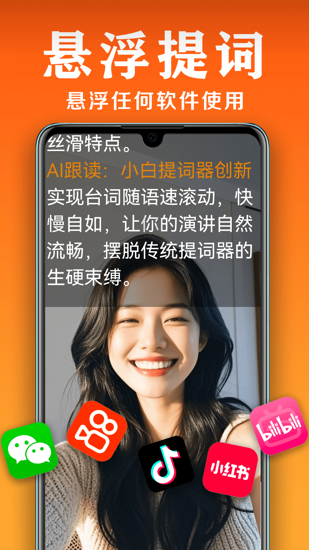 小白提词器APP v2.1.6