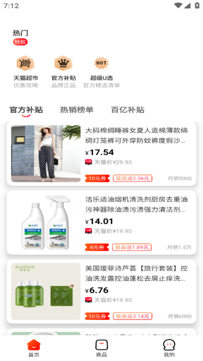 快省特权宝app v2.3.7