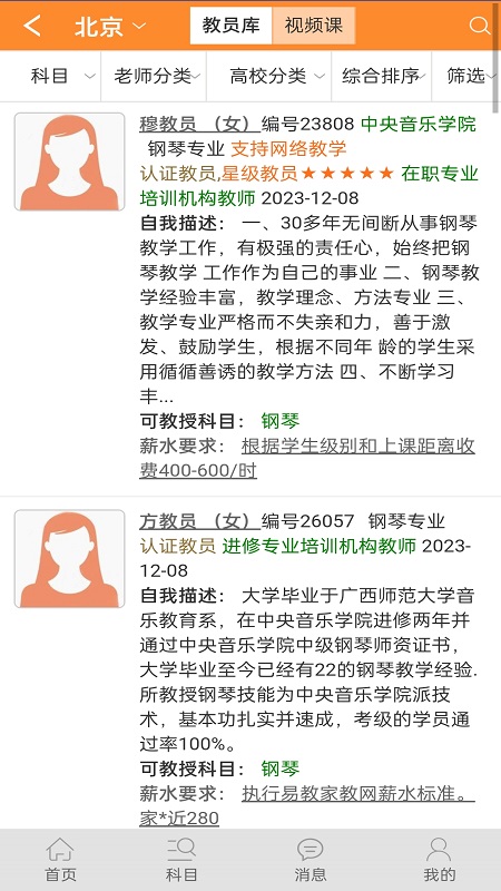 易教网家教官方版 v1.100