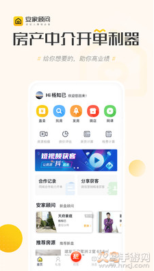 安家顾问app官方版 v4.0.1